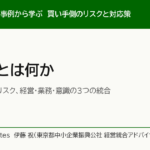連載 中小PMIの事例から学ぶ 第2回 PMIとは何か